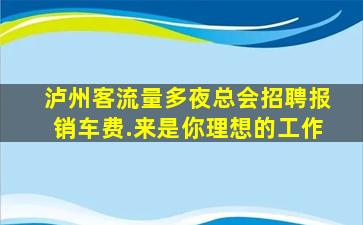 郑州KTV招聘